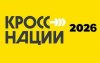 В Соль-Илецке 26 сентября пройдет легкоатлетический пробег «Кросс нации 2026»