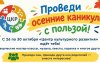 В Соль-Илецке для школьников на осенних каникулах пройдут творческие мастер-классы