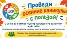 В Соль-Илецке для школьников на осенних каникулах пройдут творческие мастер-классы
