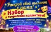 В Соль-Илецке объявлен набор детей и подростков в театральные и творческие студии