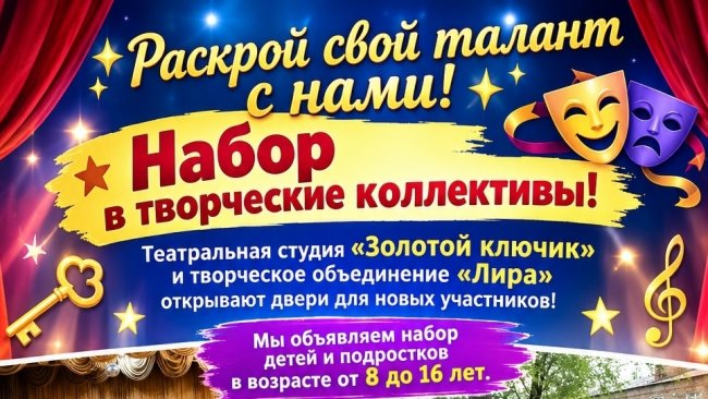 В Соль-Илецке объявлен набор детей и подростков в театральные и творческие студии