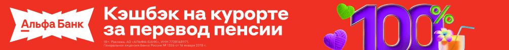 Альфабанк кешбэк