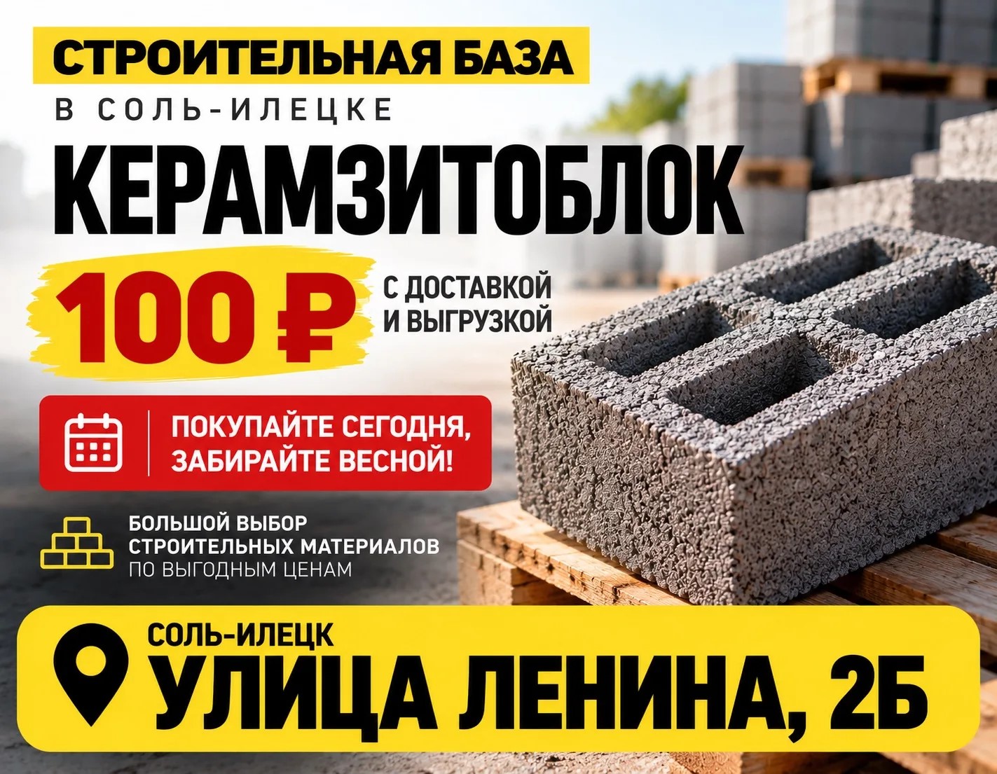 Керамзитоблок