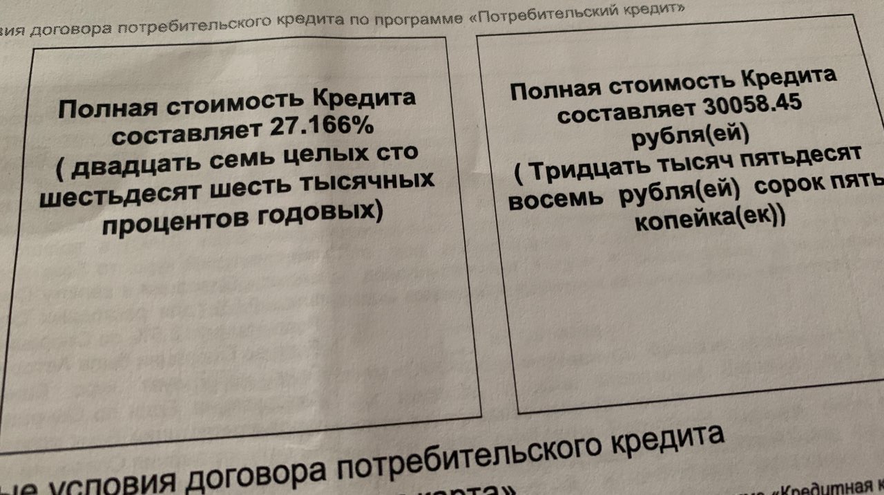 В Соль-Илецке банк хотел взыскать долг по кредиту спустя 15 лет после просрочки